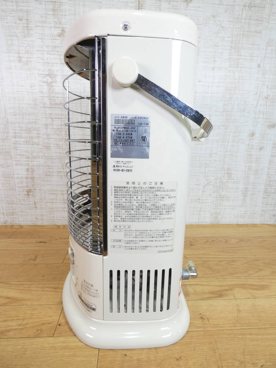 Rinnai ガス ストーブ R-852PMSⅢ 都市ガス 2016年袋 【公式通販】