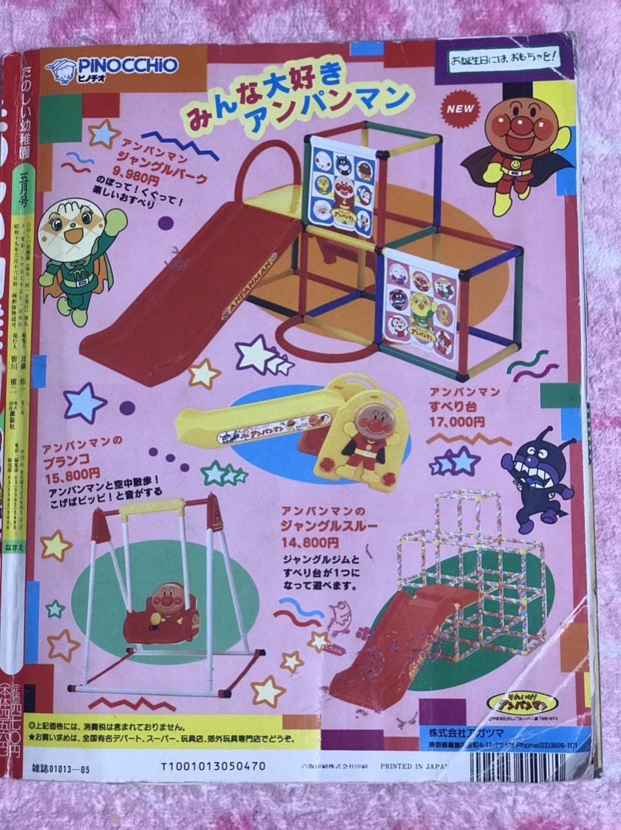 講談社 たのしい幼稚園1995年5月号/セーラームーンSS/オーレンジャー