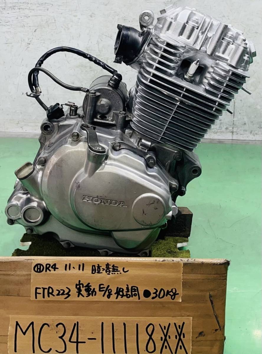 2026，人気SALE FTR223 MC34 実動エンジン 好調 異音無し(エンジン本体)｜売買されたオークション情報、yahooの商品情報をアーカイブ公開 - オークファン ホンダ用