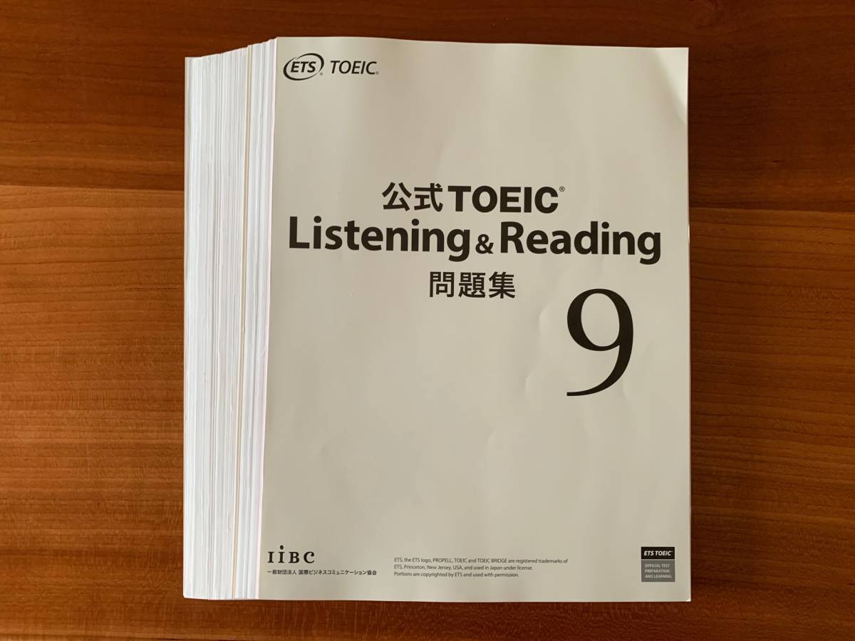 ☆【業者裁断済】公式TOEIC Listening & Reading 問題集 9【送料無料 