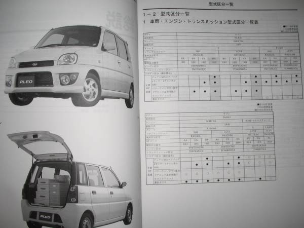 絶版品☆RV1 RV2 RA1 RA2 プレオ整備解説書 2001年10月｜カタログ 