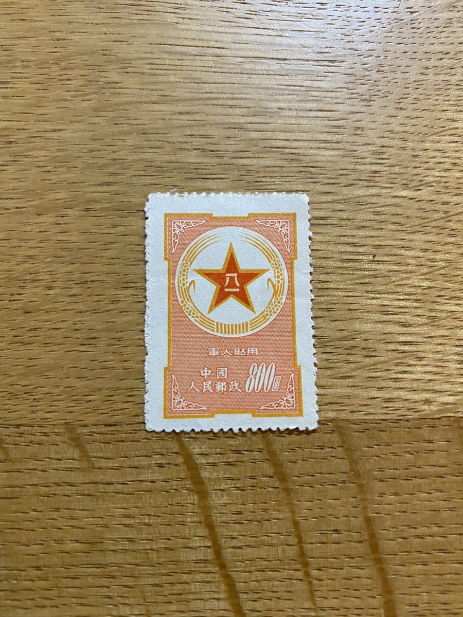 中国切手　1953年　軍人切手（空軍）未使用　稀少品 中国切手 希少 stamp 中国切手1953年軍人切手陆军 空軍 2種未使用 8種