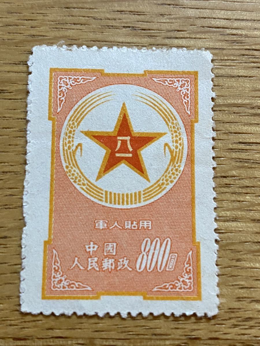 中国切手　1953年　軍人切手（空軍）未使用　稀少品 中国切手 希少 stamp 中国切手1953年軍人切手陆军 空軍 2種未使用 8種