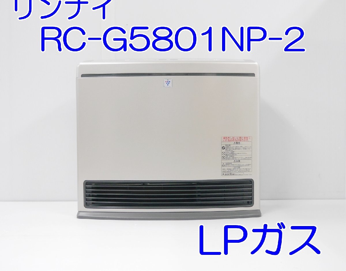 Rinnai リンナイ RC-G5801NP-1 ガスファンヒーター プラズマ