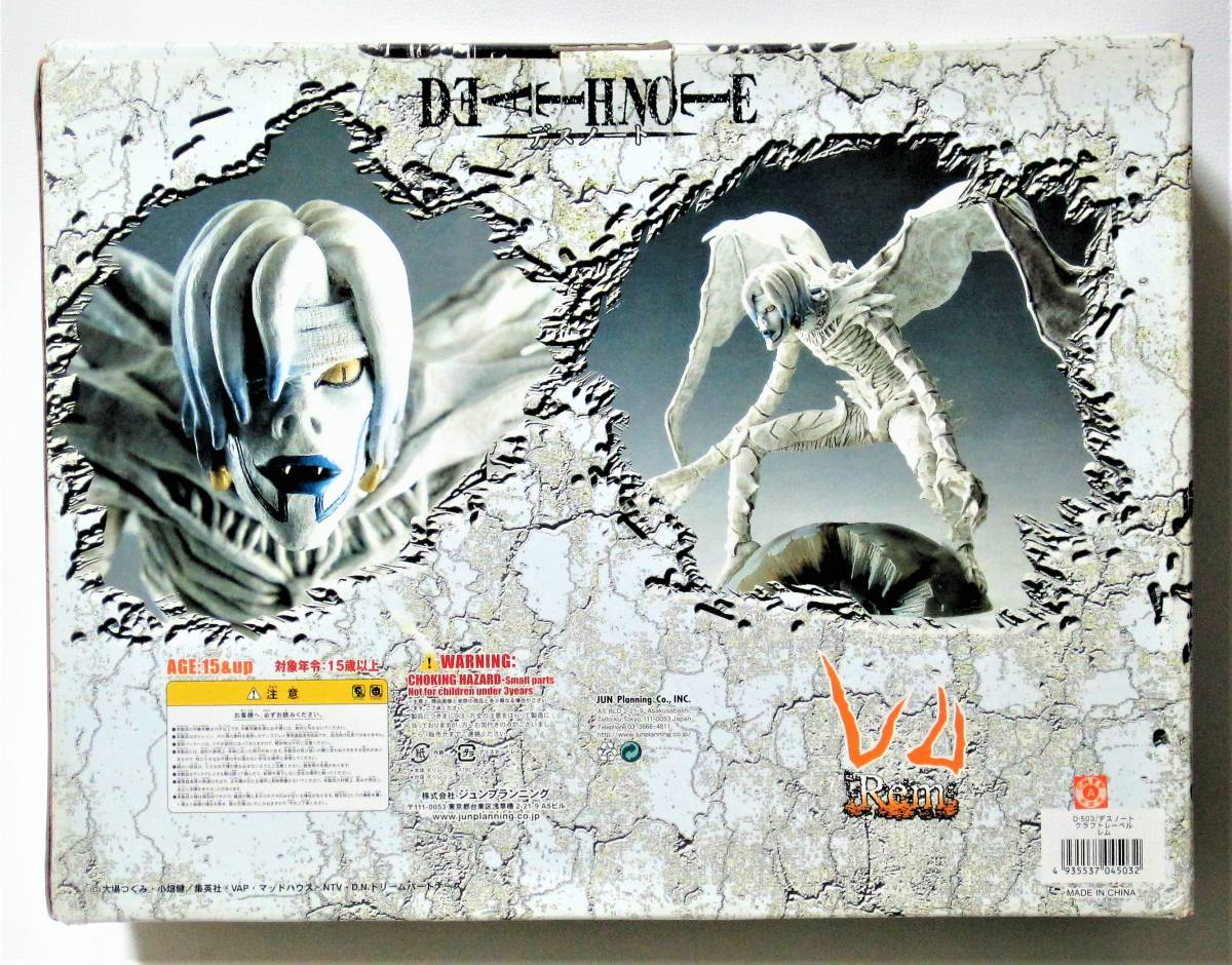 希少 デスノート レム DEATHNOTE Rem ジュン・プランニング 