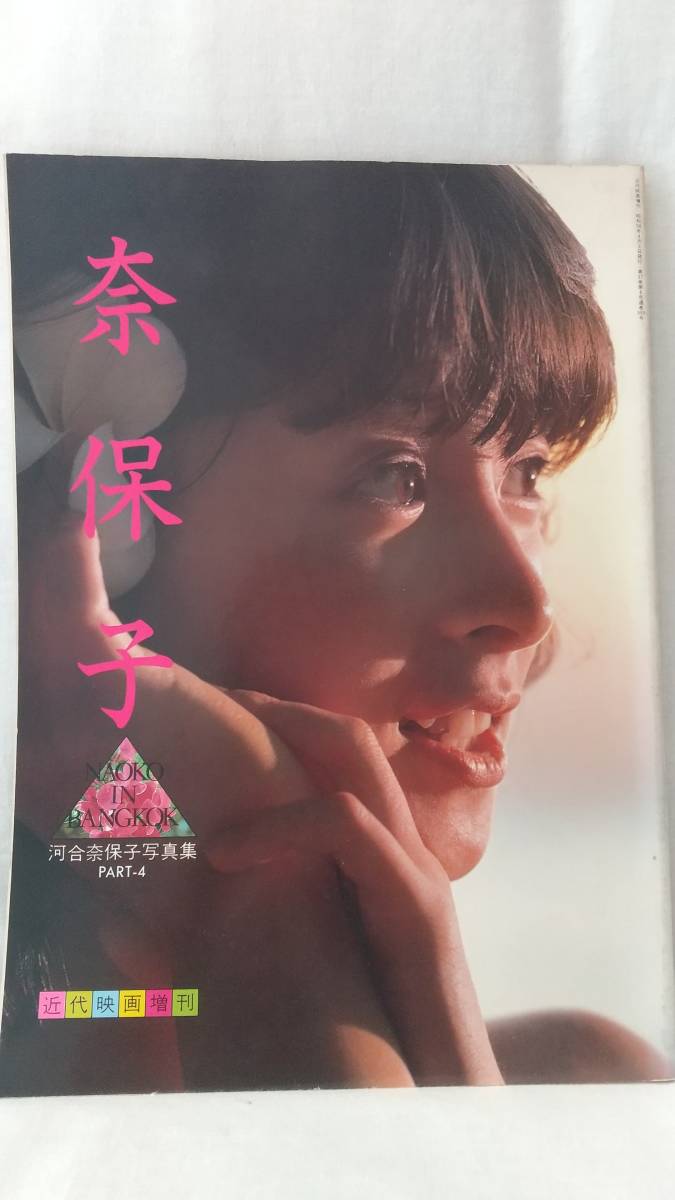 河合奈保子 ポスター セット 新品3枚❤️河合奈保子セット☆特典