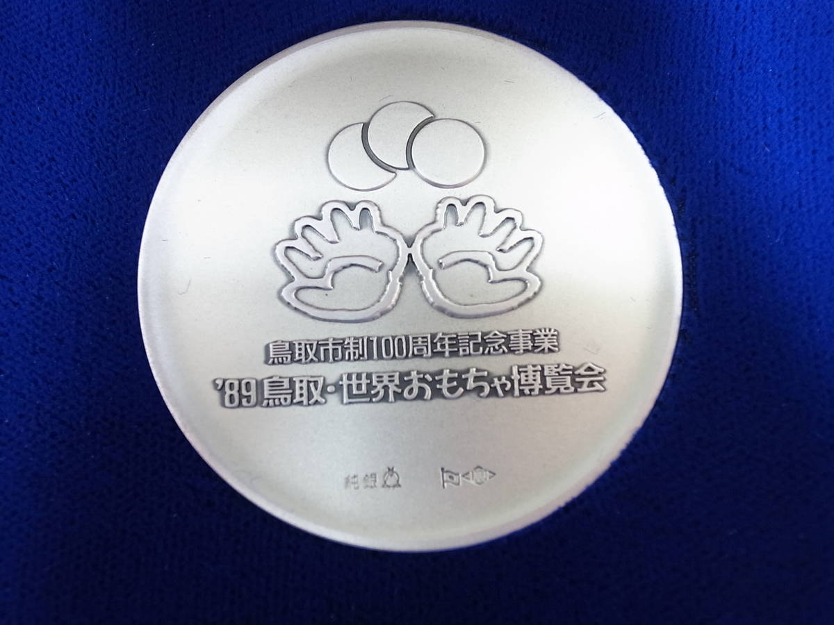 ☆'89 鳥取・世界おもちゃ博覧会 公式記念メダル 純金(約25g）・純