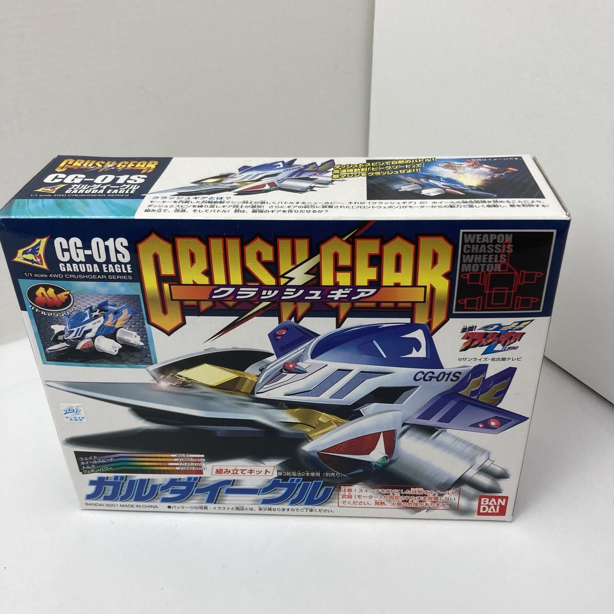 Ж!レア品!新品未開封品!BANDAI!CRUSH GEAR!クラッシュギア!ガルダイーグル!CG-01S!GARUDA EAGLE!当時物!美品!昭和レトロ!絶版!希少
