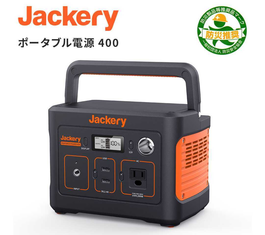 Jackery ポータブル電源 400 Jackery 【未使用・未開封 Jackery ポータブル電源 400 Jackery 【未使用・未開封