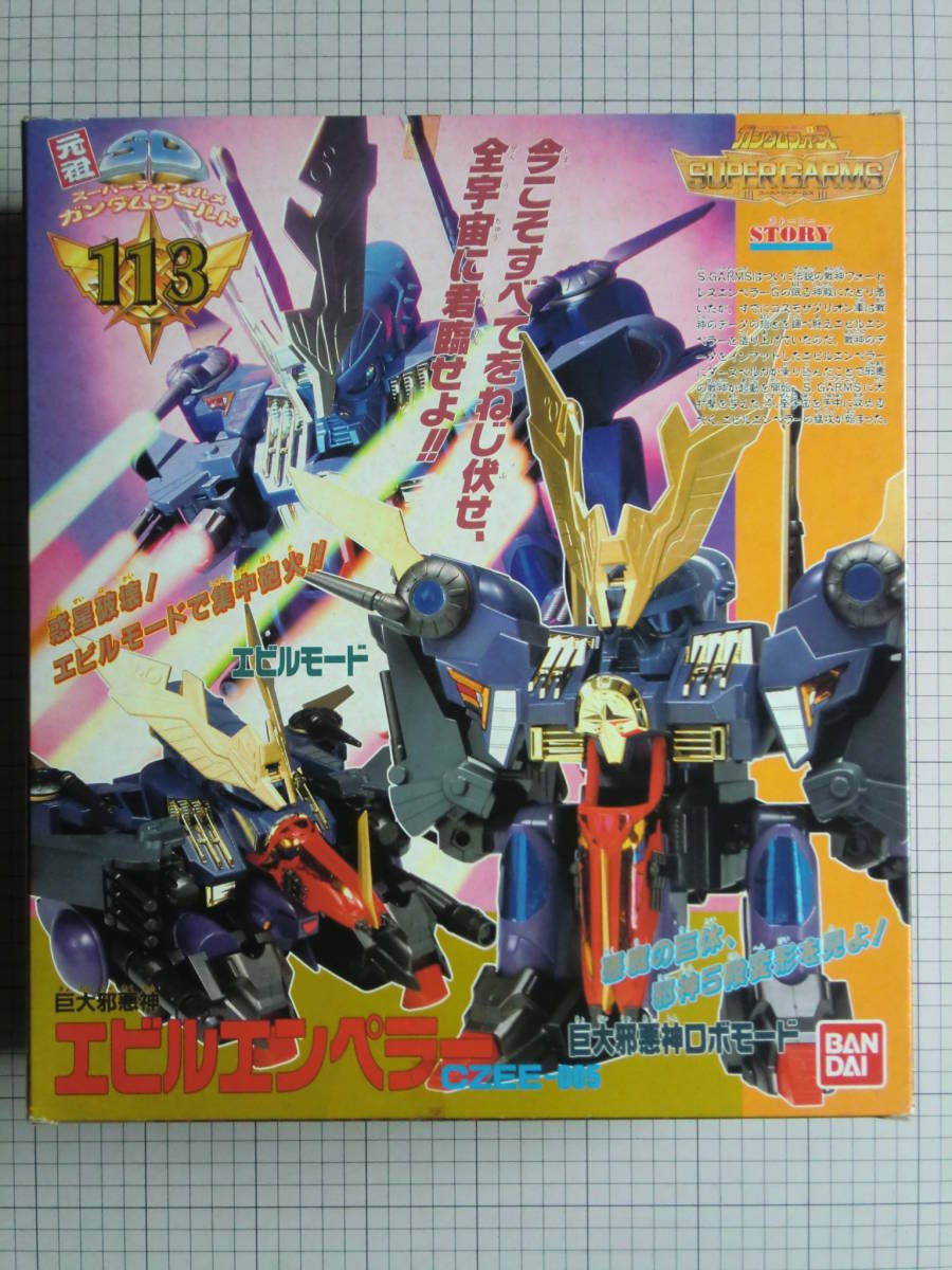 バンダイ 元祖SDガンダム 巨大邪悪神 エビルエンペラー （組み立て 