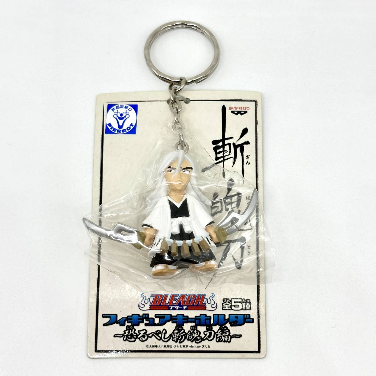 BLEACH フィギュアキーホルダー 恐るべし斬魄刀編 浮竹十四郎 ブリーチ