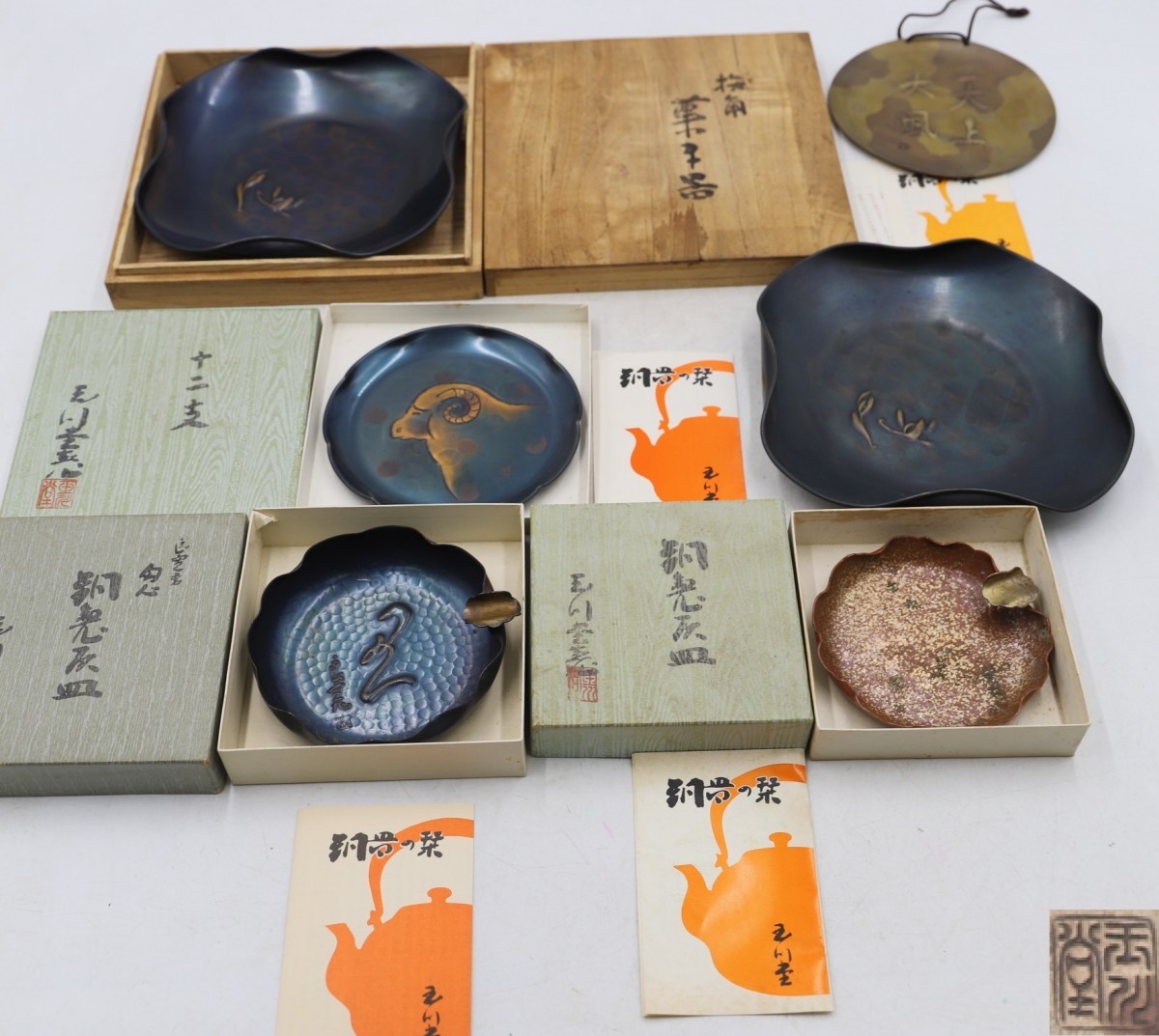 玉川堂 おまとめ 撫角 蘭文 菓子器/良寛書 忍 灰皿/十二支 羊 天上大風 