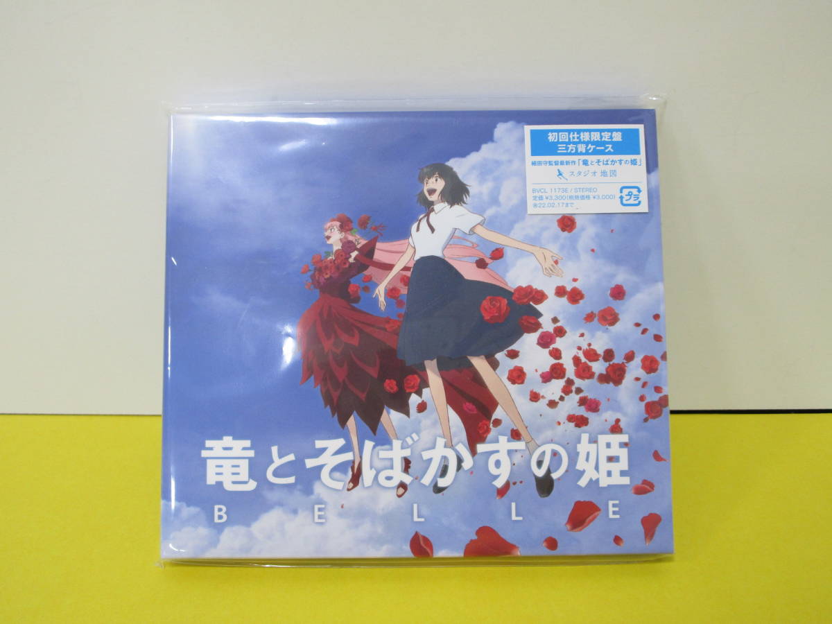 高品質，豊富な 竜とそばかすの姫 オリジナル サウンドトラック CD 初回仕様限定盤(アニメソング一般)｜売買されたオークション情報、yahooの商品情報をアーカイブ公開 - オークファン アニメソング一般