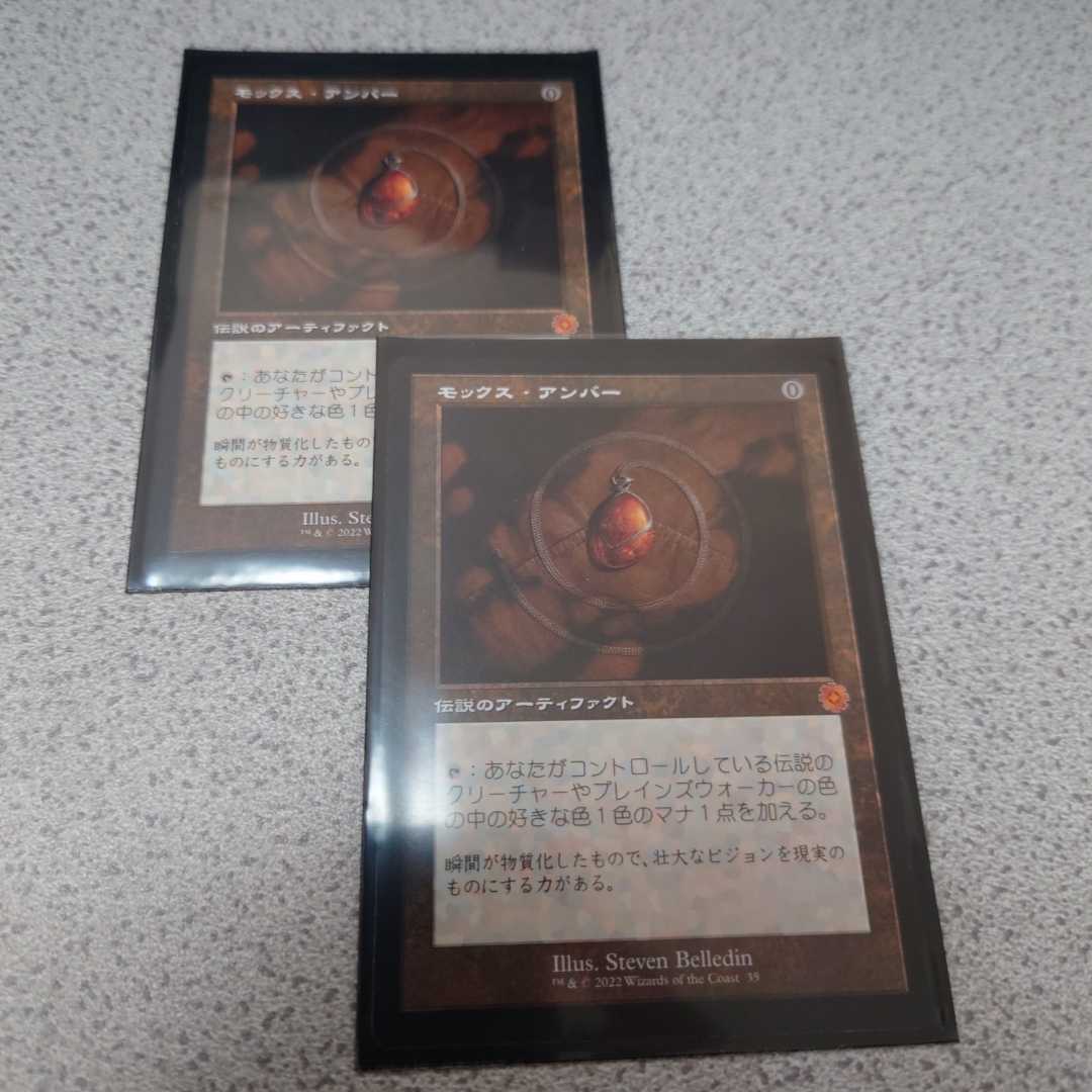 MTG モックス・アンバー 日本語版　旧枠 MTG モックス・アンバー⁄Mox Amber 日本語版 2枚セット｜Yahoo MTG BRO