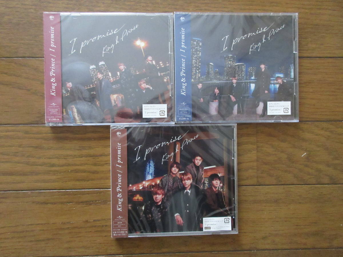最新作，お得 CD King＆Prince I promise 初回盤A 初回盤B 通常盤 3形態セット 品(その他)｜売買されたオークション情報、yahooの商品情報をアーカイブ公開 - オークファン か行