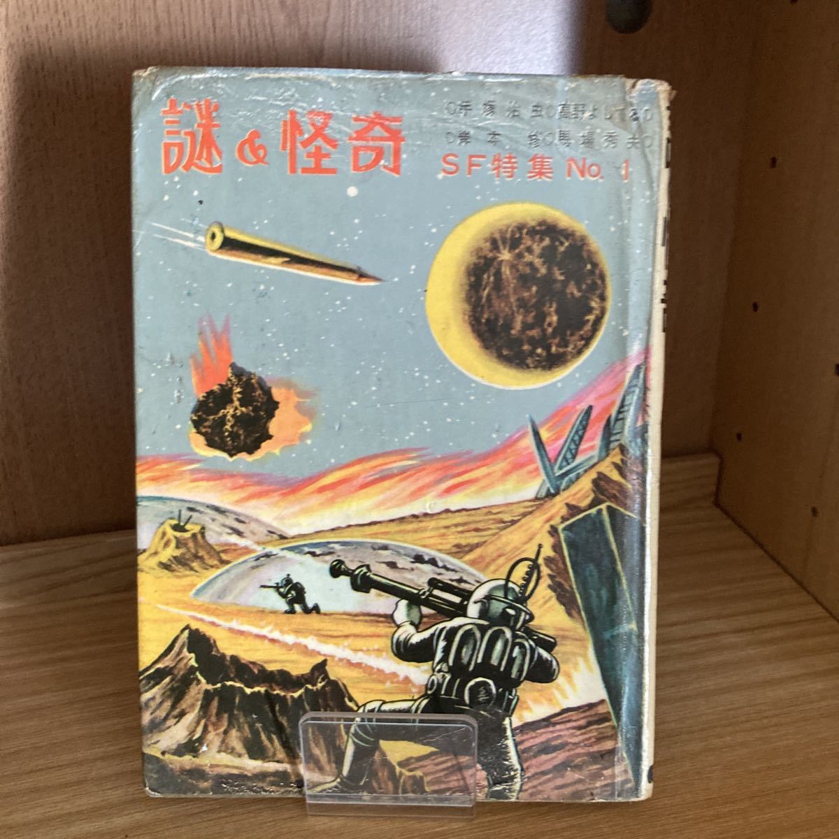 貸本　謎＆怪奇　SF特集　手塚治虫/高野よしてる/岸本修/馬場秀夫　スリラー　ホラー漫画　東邦漫画　東邦図書出版社　検）ひばり書房