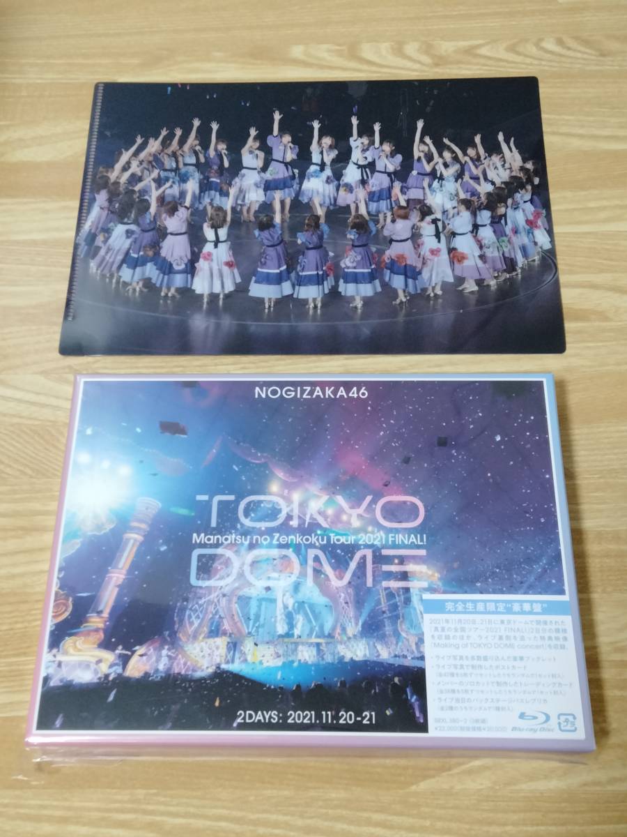 【品質保証，人気セール】 乃木坂46 Blu-ray 真夏の全国ツアー2021 FINAL IN TOKYO DOME 完全生産限定盤 特典 クリアファイル付き ブルーレイ(J-POP)｜売買されたオークション情報、yahooの商品情報をアーカイブ公開 - オークファ J-POP