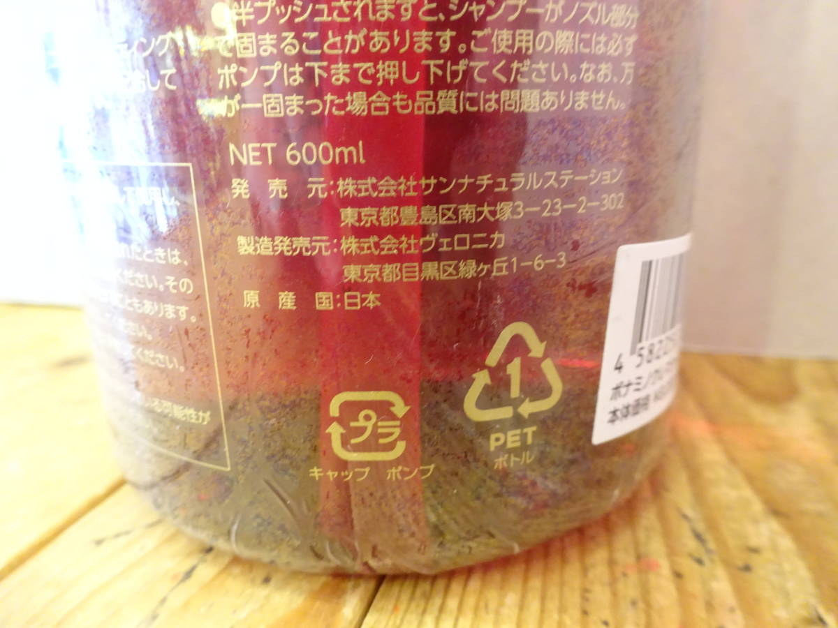 ☆未開封未使用品☆ Bonamino ボナミノ クレマシャンプー Crema 600ml 