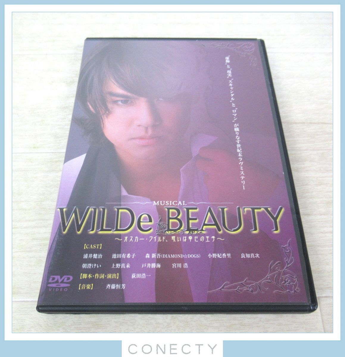 DVD ミュージカル WILDe BEAUTY オスカー・ワイルド、或いは幸せの王子 