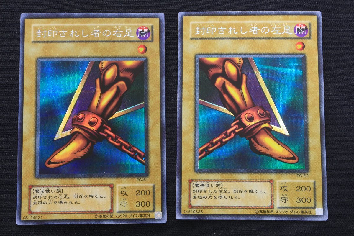 遊戯王】 封印されしエクゾディア 2期 シークレットレア PG61～65 5枚