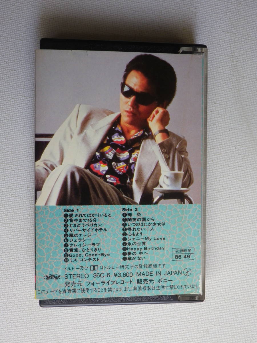 ◇カセット◇井上陽水 全曲集 ジェラシー／心もよう 歌詞カード付 中古 
