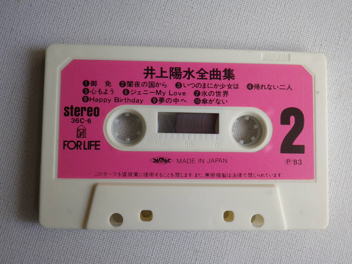 ◇カセット◇井上陽水 全曲集 ジェラシー／心もよう 歌詞カード付 中古 