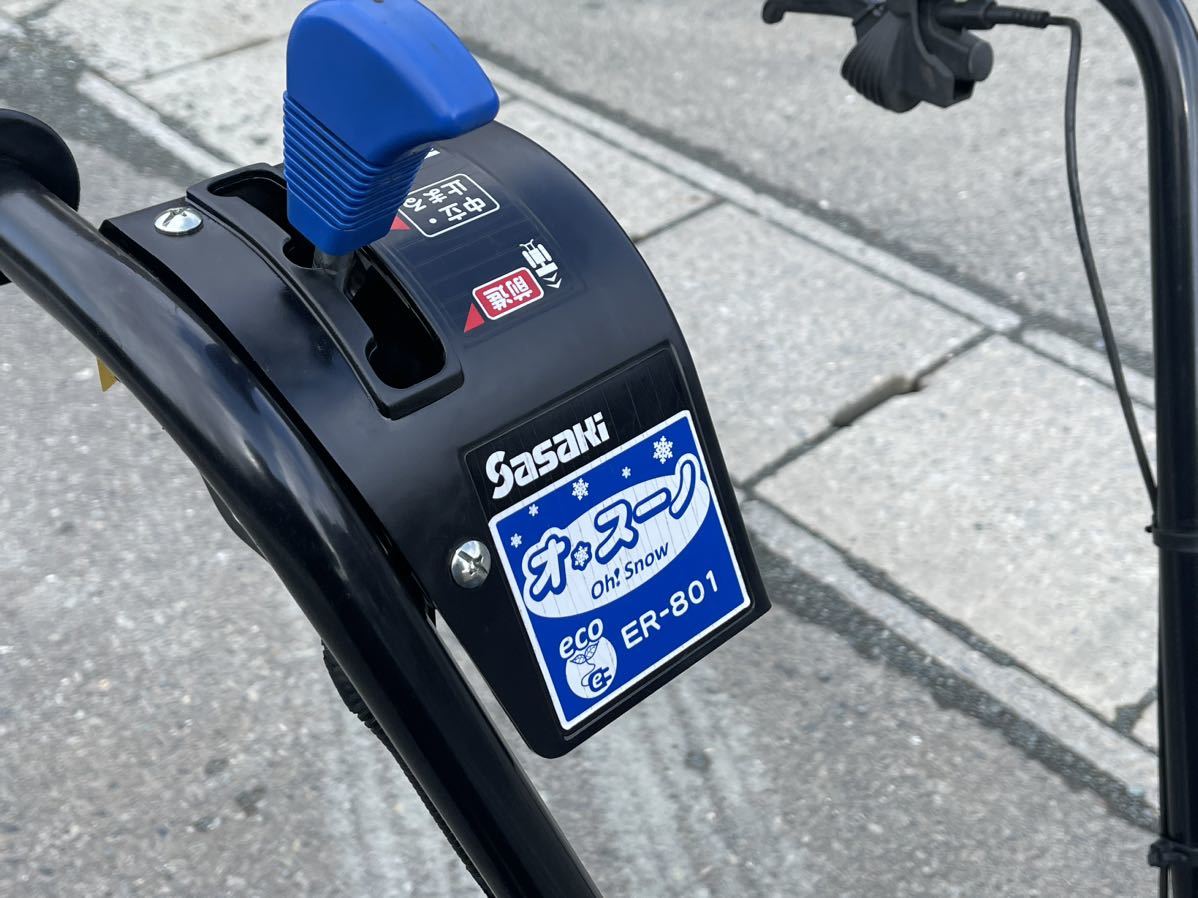 取引中、オスーノ 除雪 ER－801ジャンク