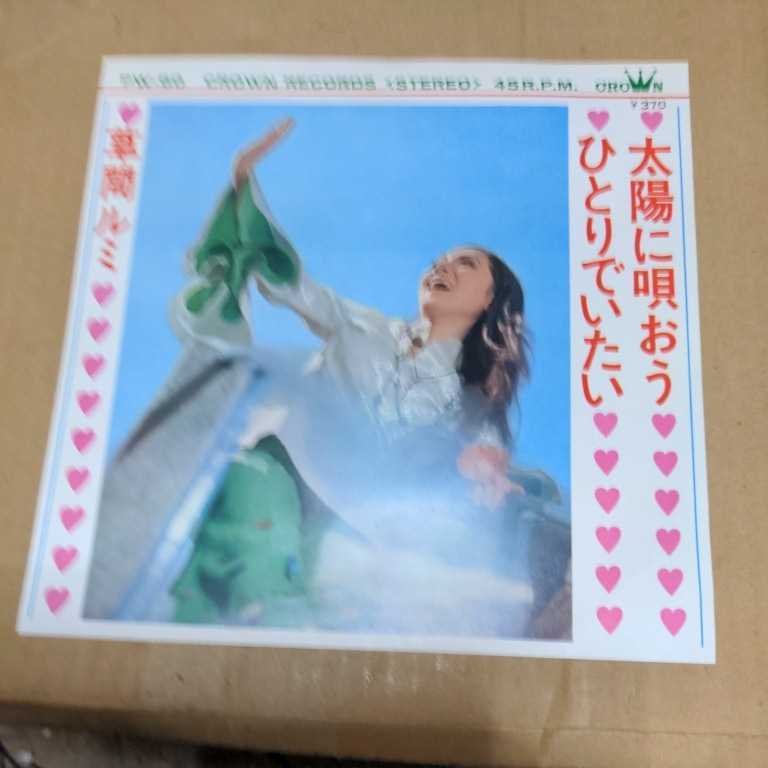 新品，限定SALE 草間ルミ ハニー ナイツ 太陽に唄おう ひとり いたい 筒美京平作曲 PW-60(ジャパニーズポップス)｜売買されたオークション情報、yahooの商品情報をアーカイブ公開 - オークファン その他