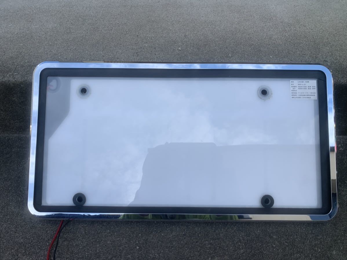字光式 ナンバーフレーム ワールドオートプレート LED 24V デコトラ