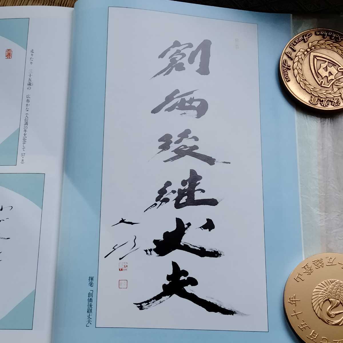 非売品池田大作 池田家寫眞抄 創価学会 秘蔵 写真集 押印入り