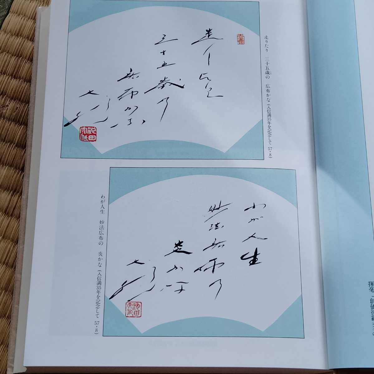 非売品池田大作 池田家寫眞抄 創価学会 秘蔵 写真集 押印入り