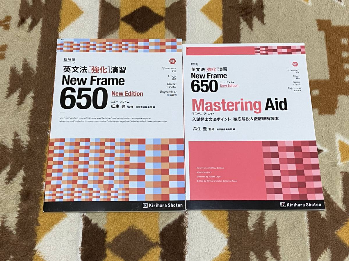 Mastering Aid付 New Frame 650 New Edition 新解説 英文法強化演習