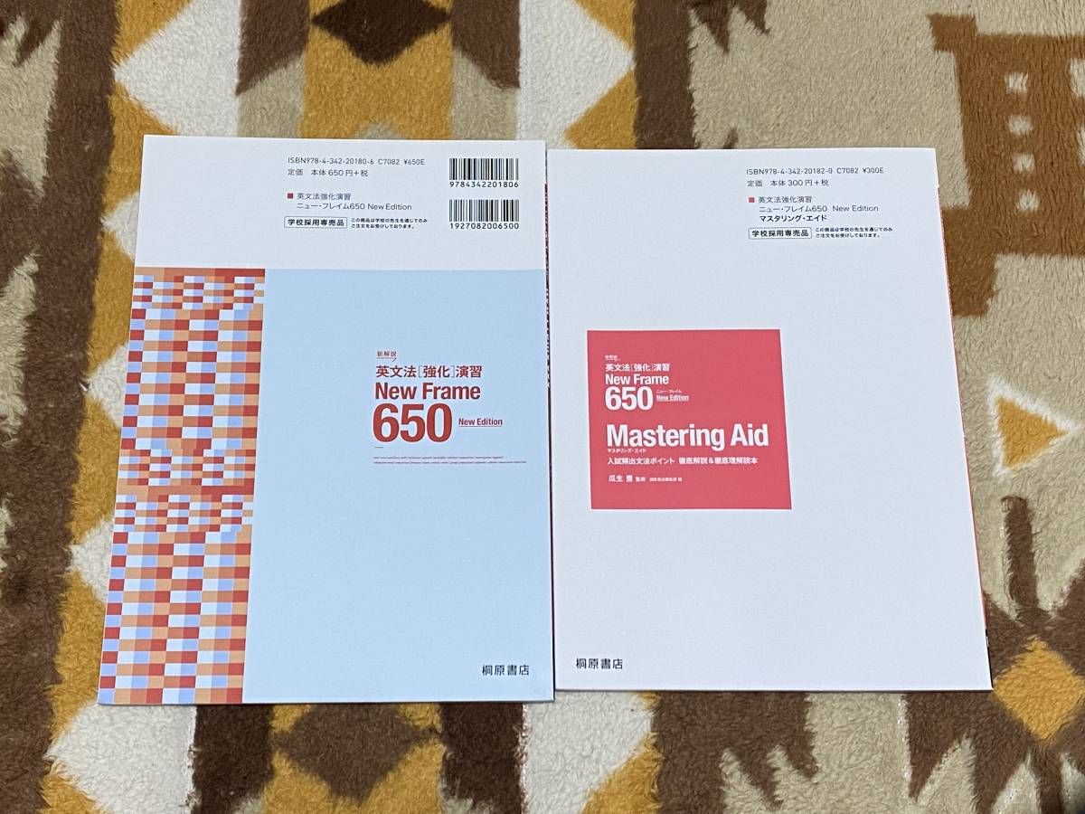 Mastering Aid付 New Frame 650 New Edition 新解説 英文法強化演習