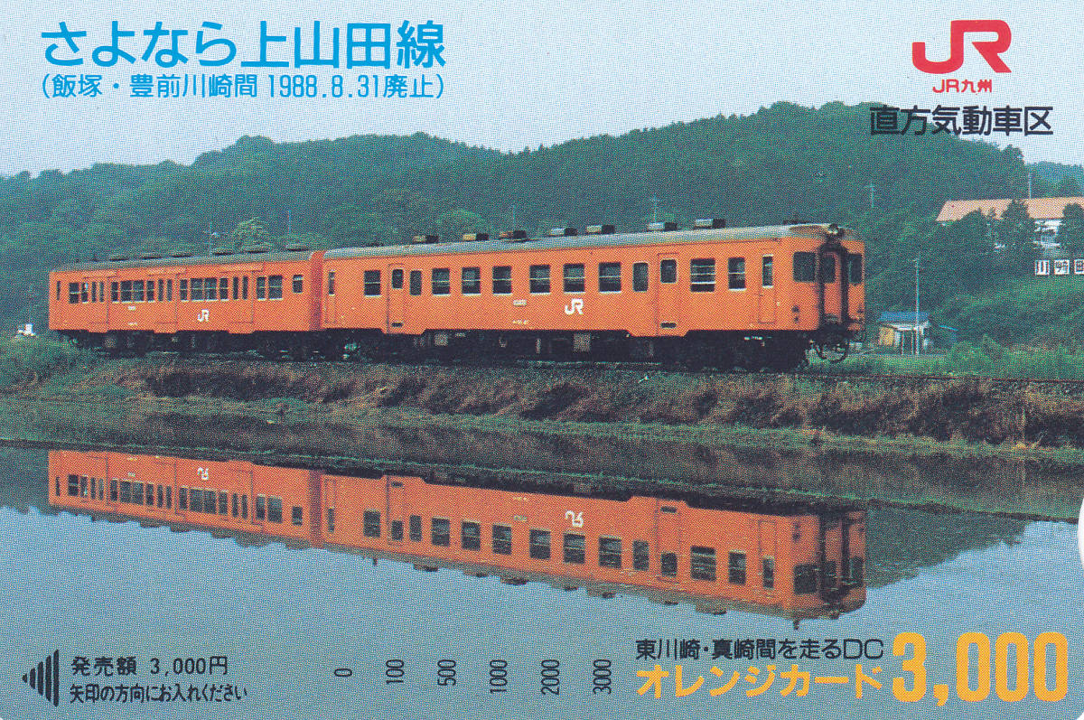 Yahoo!オークション JR九州さようなら上山田線 記念入場券10駅セット 