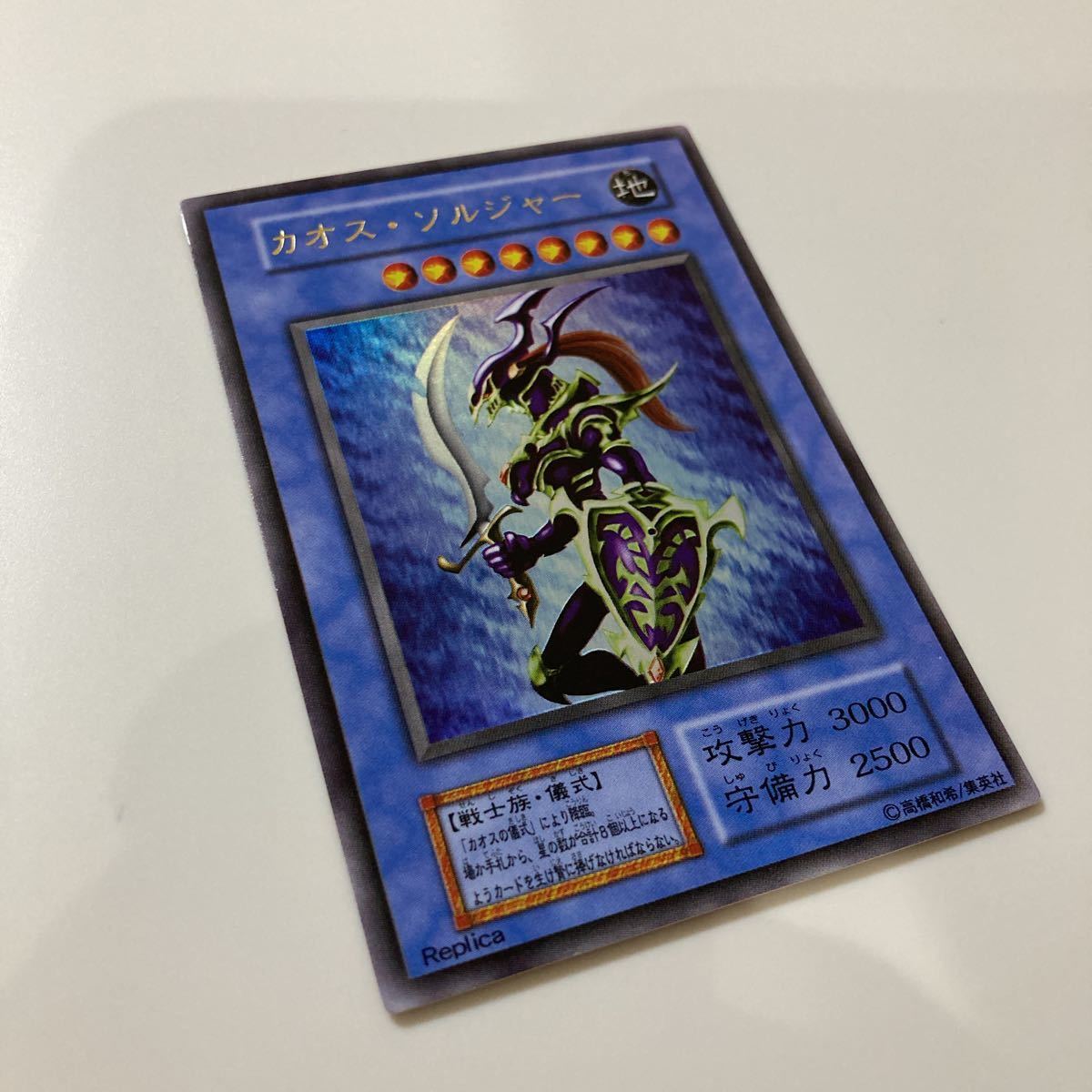 ウルトラレア プレミアムパック2 遊戯王 カオスソルジャー 初期 公式 