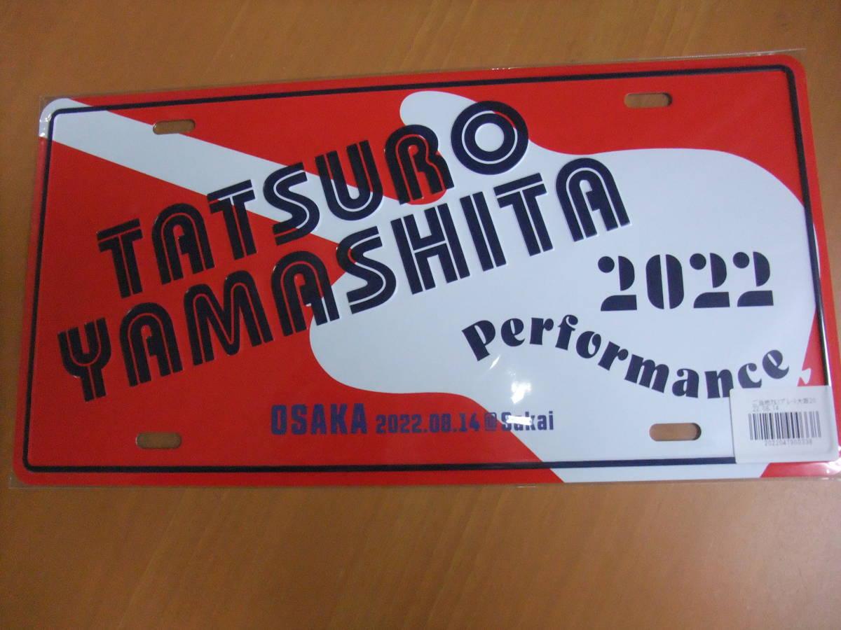 ご当地アルミプレート 山下達郎 0 東京 山下達郎Performance