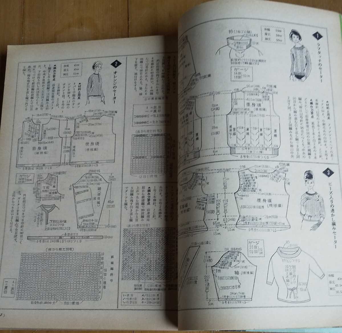マダムのスタイルブック ミセスのスタイルブック ドレスメーキング