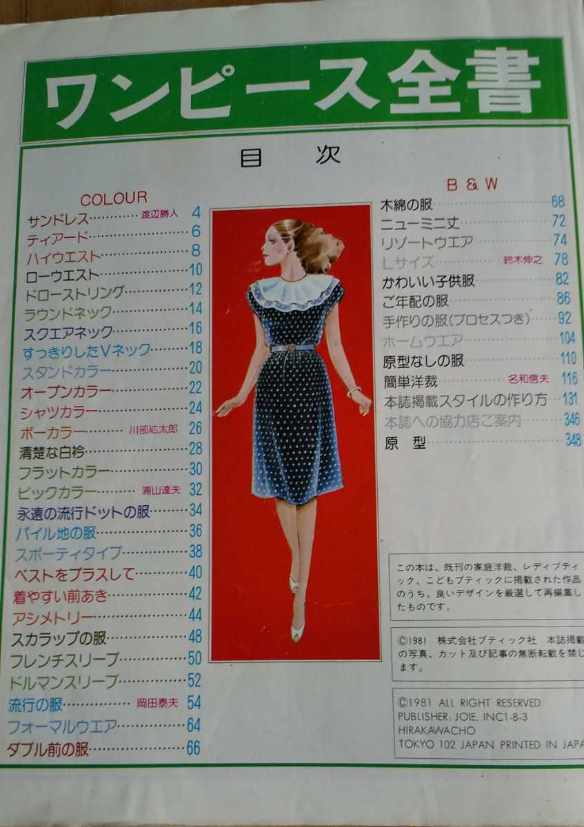 マダムのスタイルブック ミセスのスタイルブック ドレスメーキング