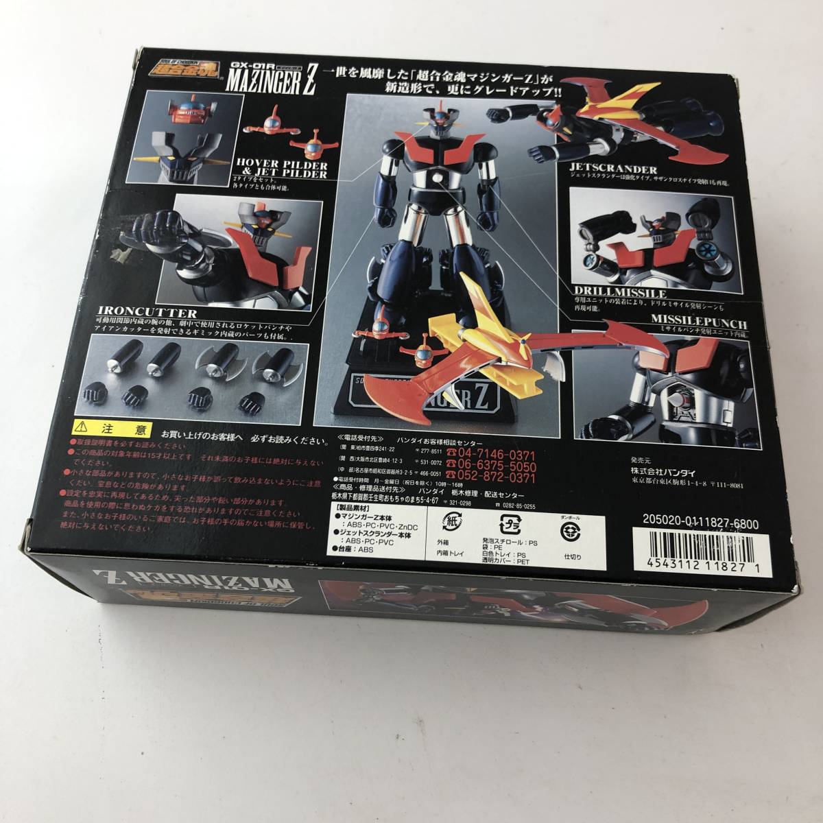 超合金魂 GX-01R マジンガーZ リニューアルバージョン バンダイ 【中古品】