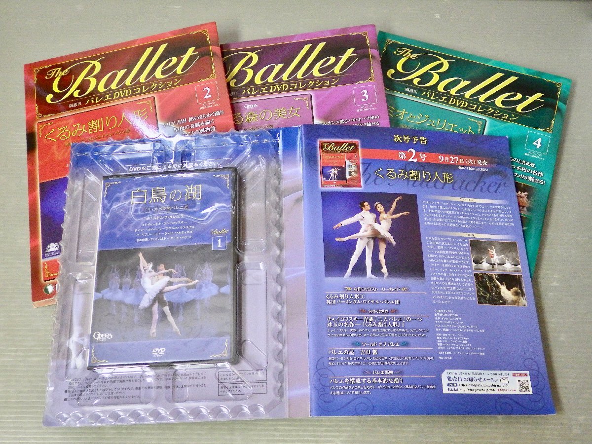 バレエDVDコレクション デアゴスティーニ 全61巻 バレエ : DVD