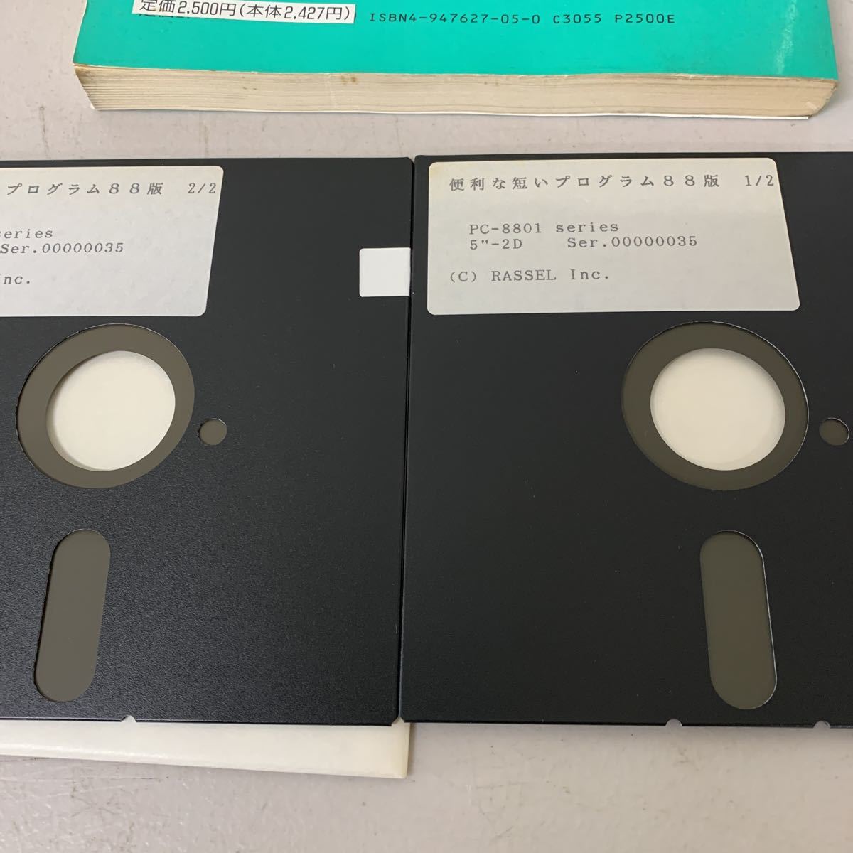 PC-8801用ソフトウェアフロッピーディスク　9種 希少 PC-8801 便利な短いプログラム88版 5インチFD 2枚 フロッピー
