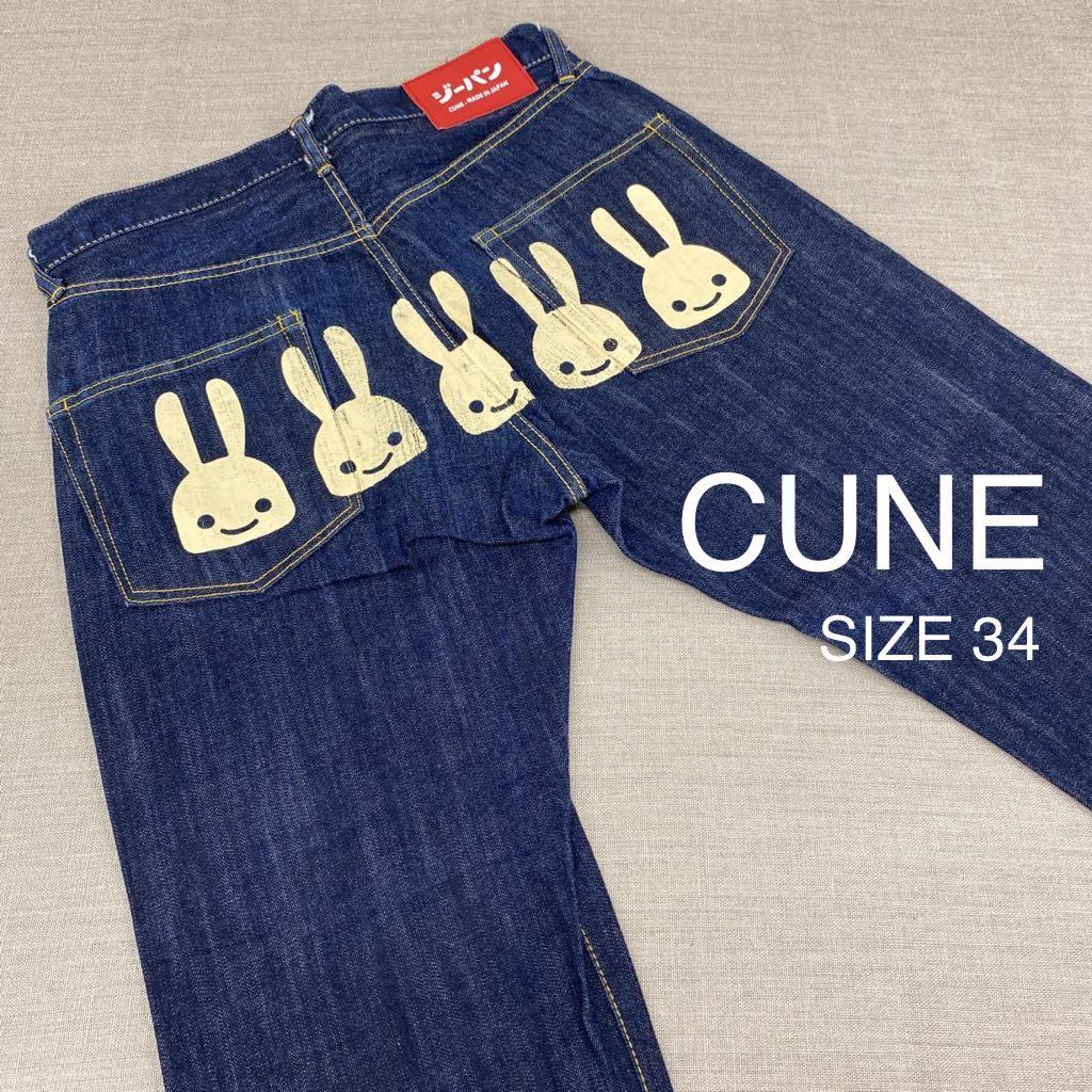 A165＊ CUNE キューン ジーパン デニムパンツ サイズ 34 日本製 LOT 