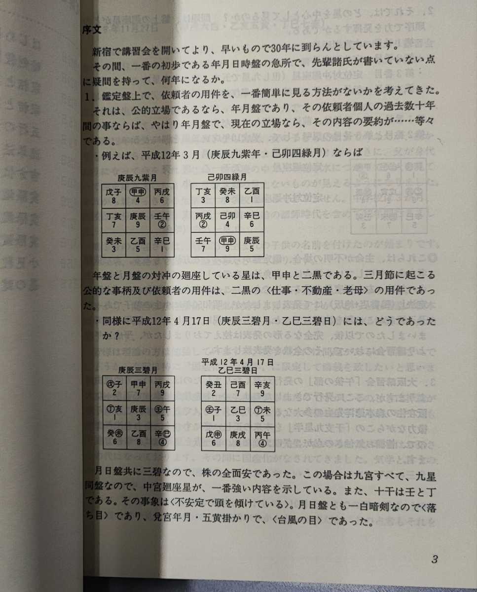 大気現象 干支九星 大阪講習会 午前の部 望月治 鴨書店 1999 大阪講習会 望月治 鴨書店 0 午後の部鑑定篇 上巻 ⁄大気現象干支 午後