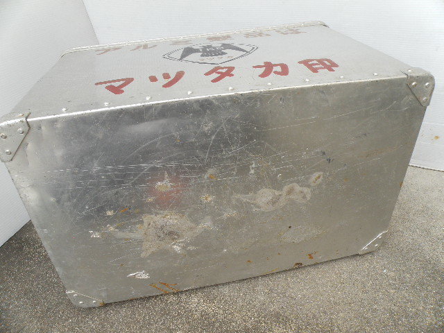 a25 アルミ製品 マツタカ印 ボテ箱 / 昭和レトロ 収納 箱 広告 看板 