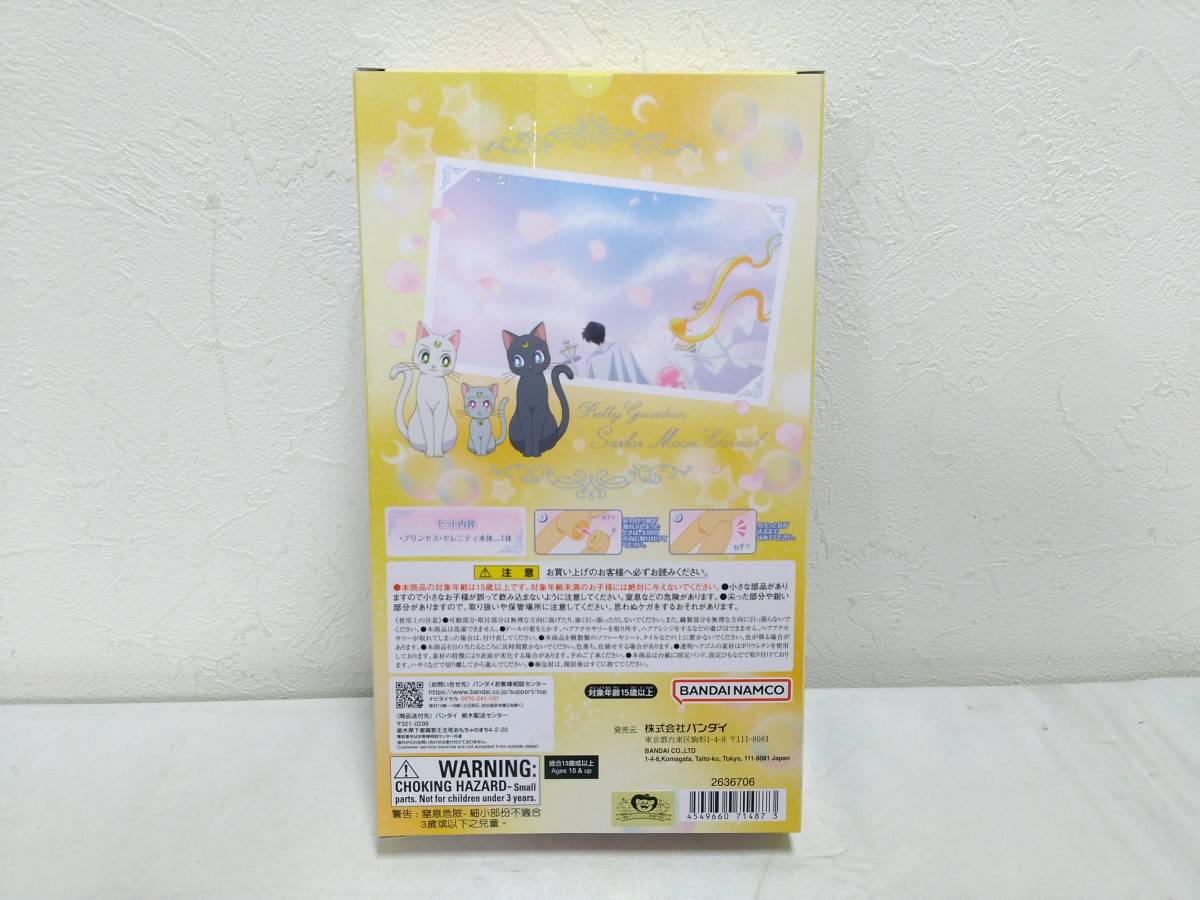 新品未開封品】劇場版 美少女戦士セーラームーンEternal StyleDoll