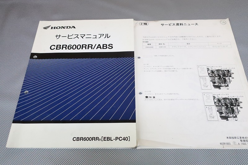HONDA CBR600RR サービスマニュアル【EBL-PC40】 2冊セット 即決