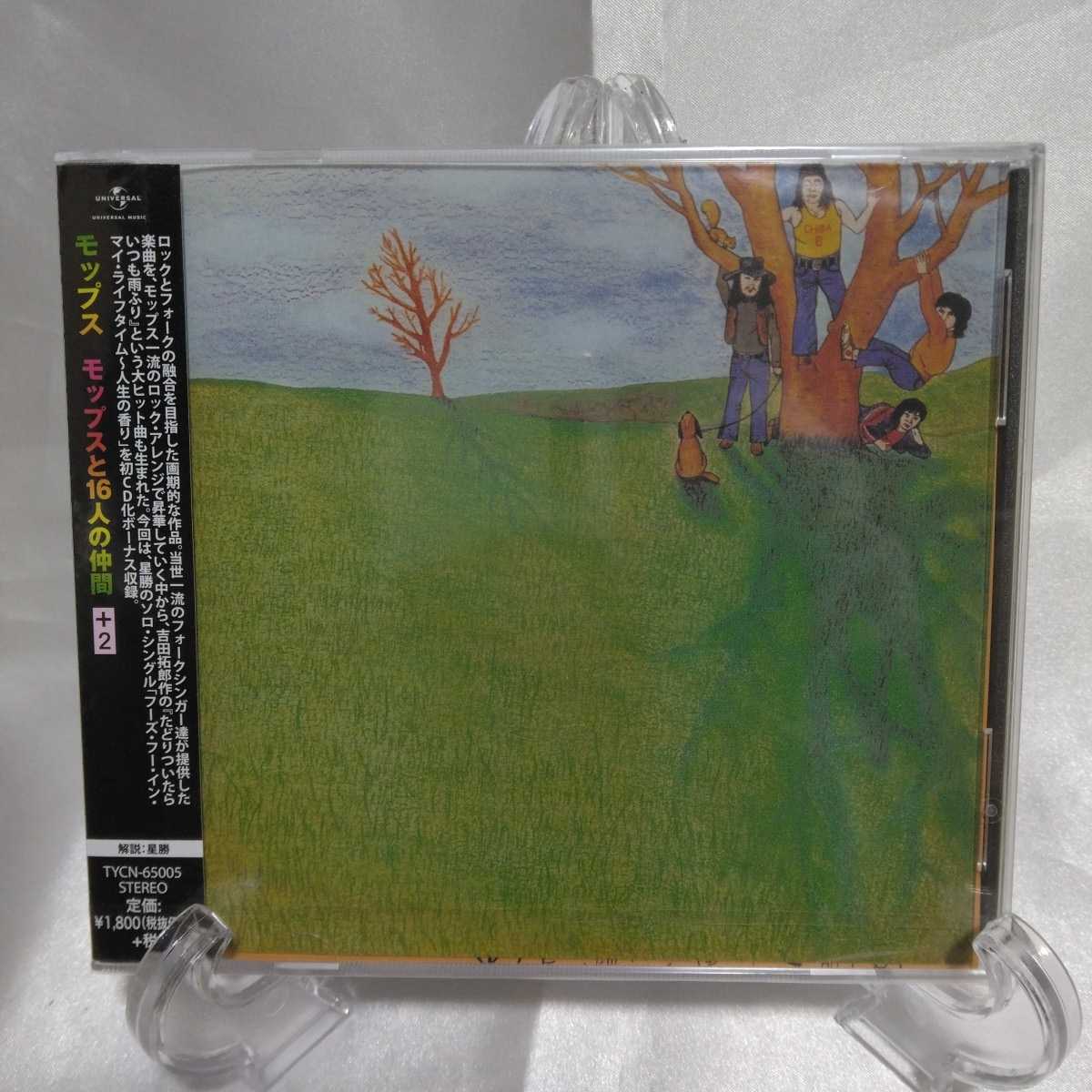 大人気，SALE 〔1円スタート 〕 モップス モップスと16人の仲間+2(オムニバス)｜売買されたオークション情報、yahooの商品情報をアーカイブ公開 - オークファン オムニバス