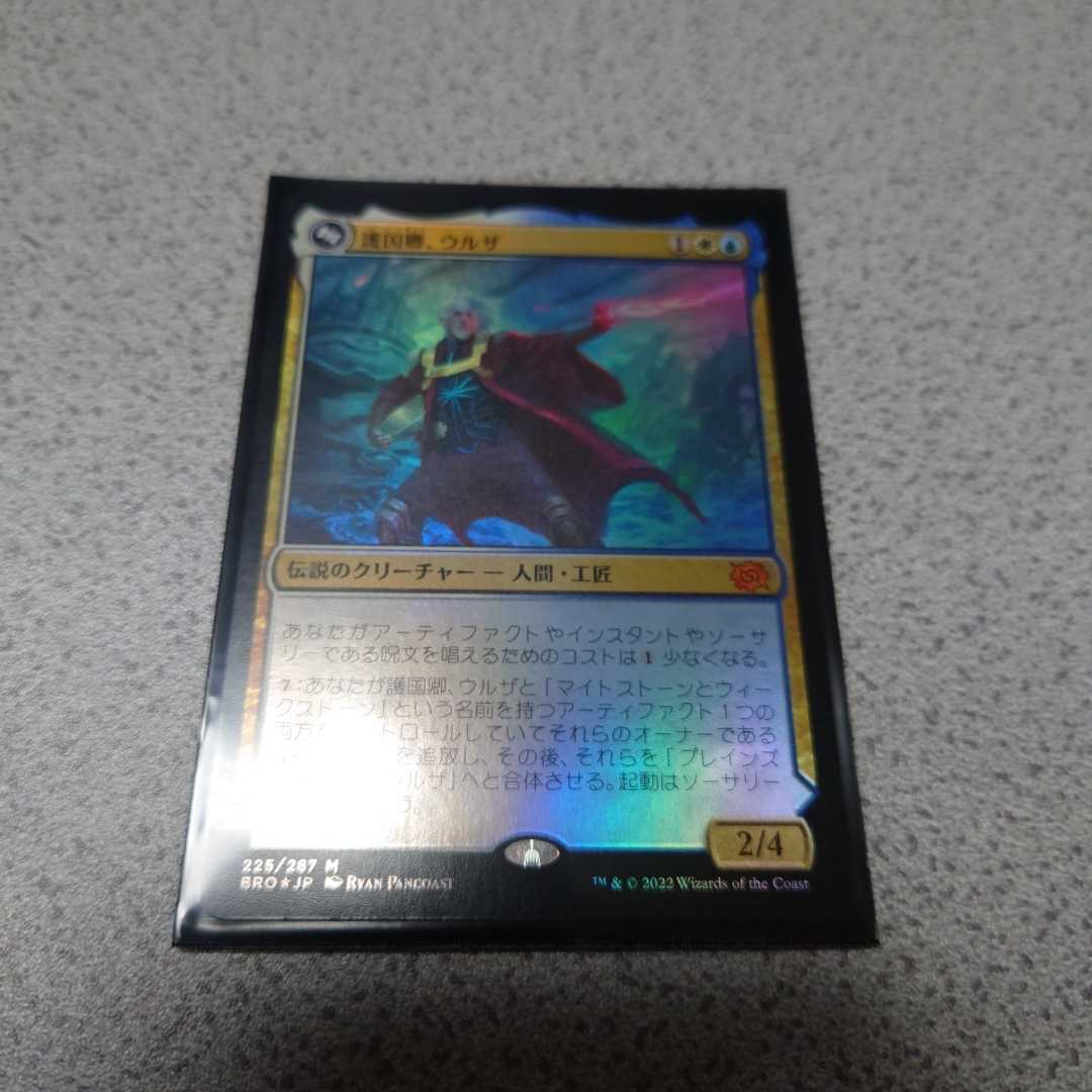 【限定セール，低価】 MTG BRO 護国卿 ウルザ 日本語foil 一枚 兄弟戦争(金、マルチカラー)｜売買されたオークション情報、yahooの商品情報をアーカイブ公開 - オークファン Foilカード