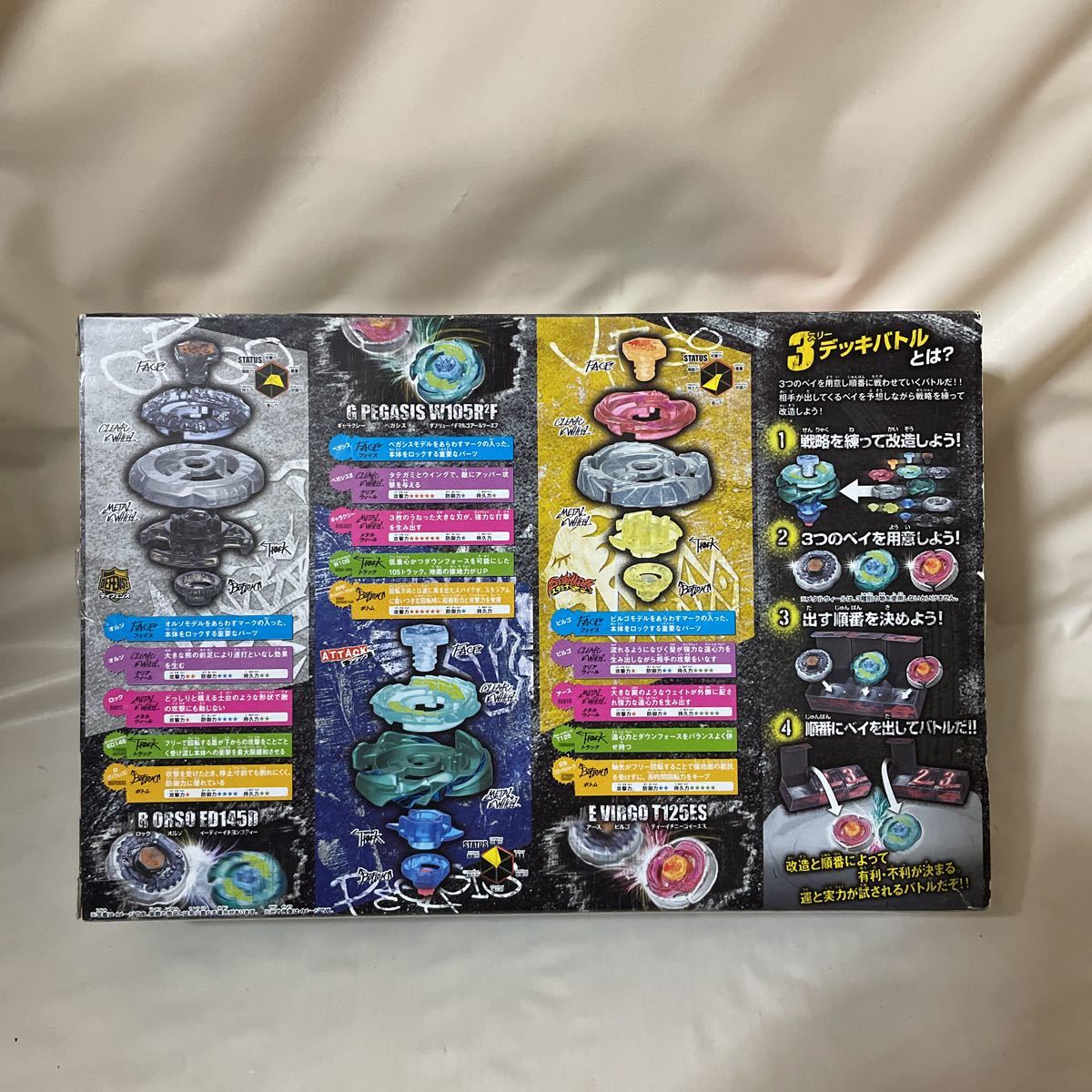 メタルファイトベイブレード BB75 ベイブレード デッキエントリー