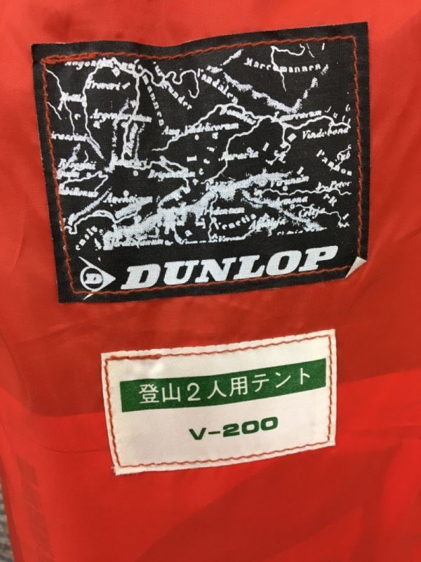 1103-413M⑪3566 テント DUNLOP ダンロップ V-200 登山二人用テント V 